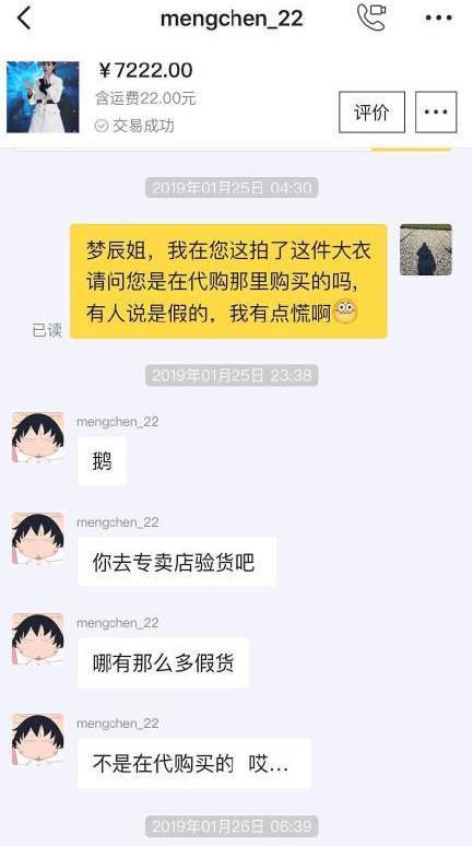 掌众金融：沈梦辰被网友爆料卖假货，这次是真的吗？