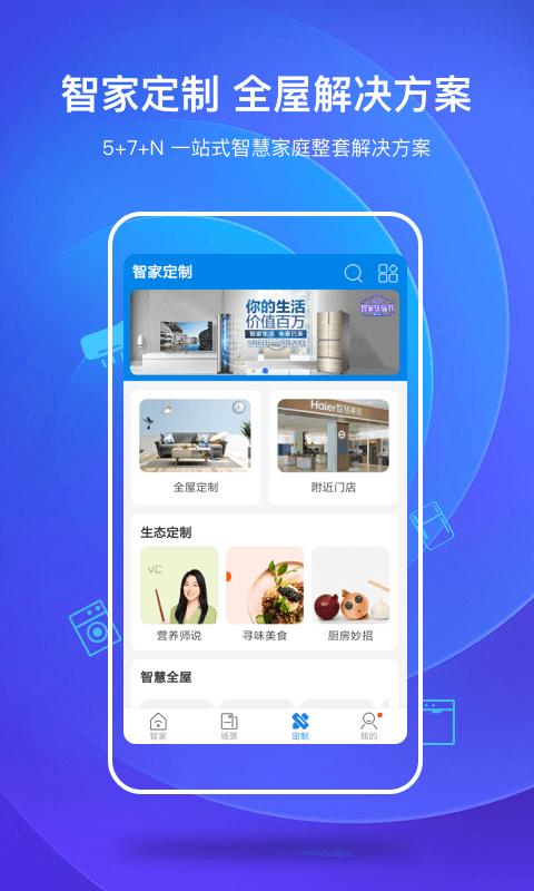 海尔智家怎么使用,海尔智家智能互联平台怎么用