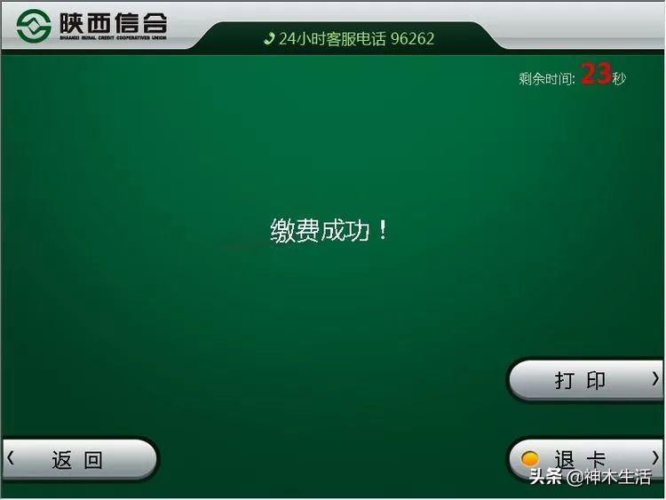 陕西神木医疗保险怎么缴费,陕西省神木市医疗保险缴费