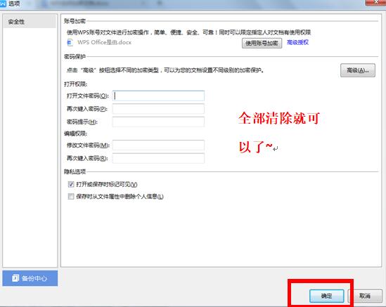 WPS安全技巧—加密文档如何防止查看与修改