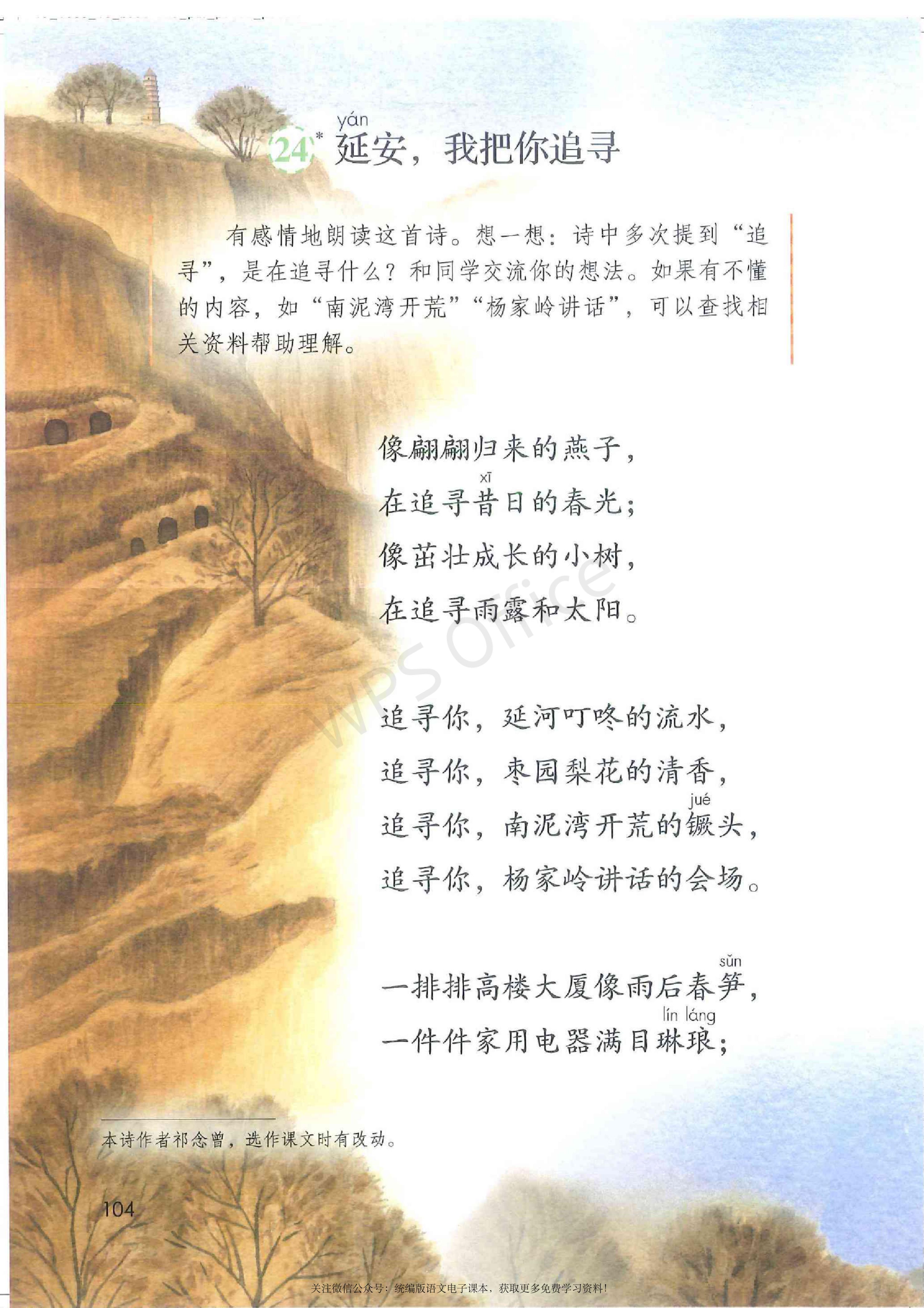 2020春部编版四年级下册语文课本,小学语文四年级课本