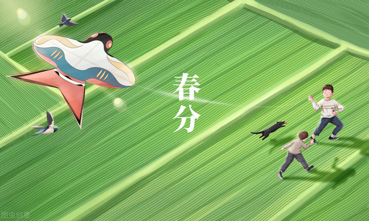 二十四节气春分儿歌,二十四节气春分古诗