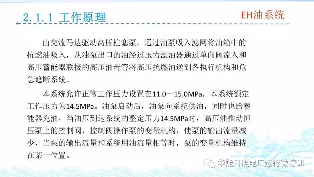 汽轮机eh是什么意思,汽轮机eh供油系统图