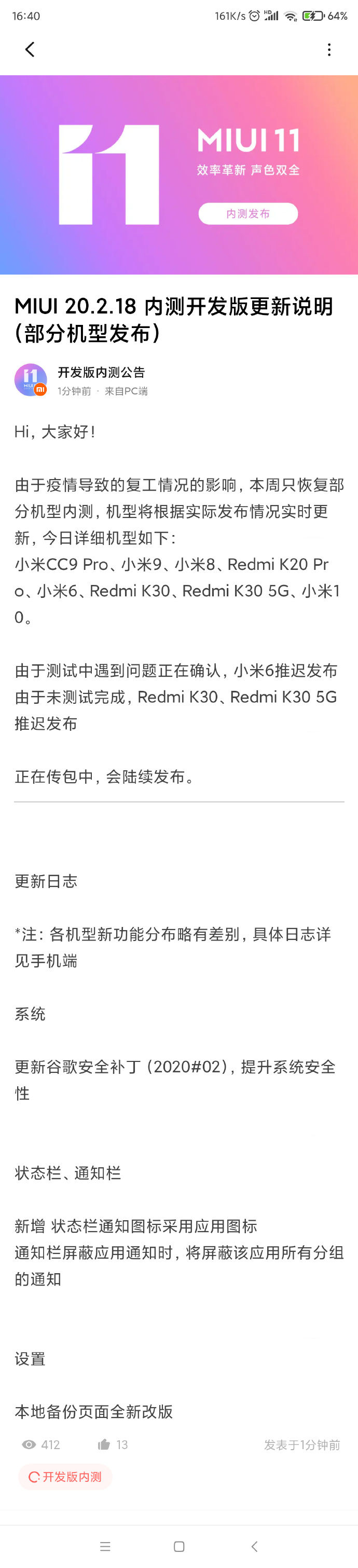 所有miui版本更新最频繁,miui更新最新版