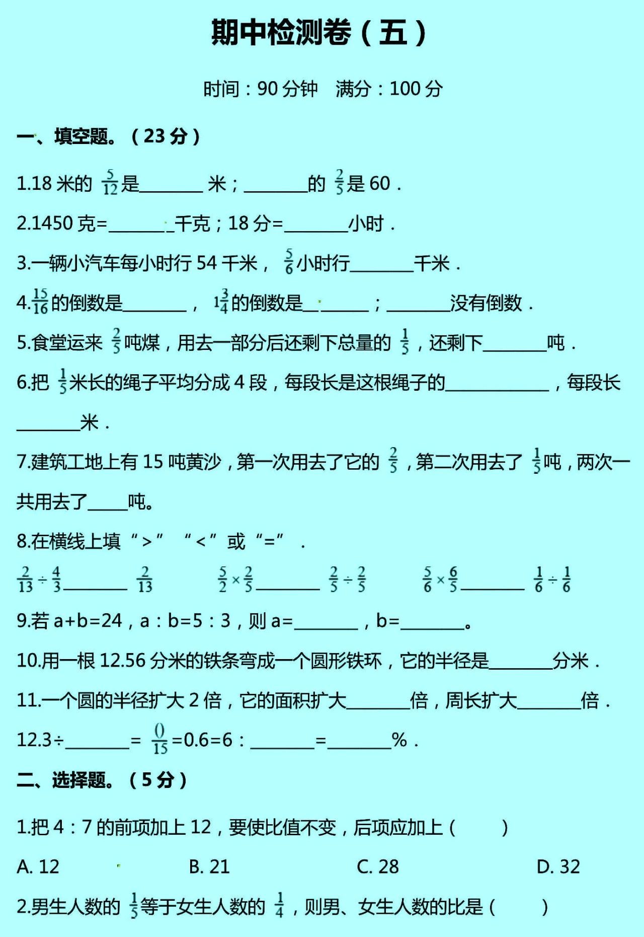 六年级上册期中检测卷,六年级期中检测卷答案数学人教版