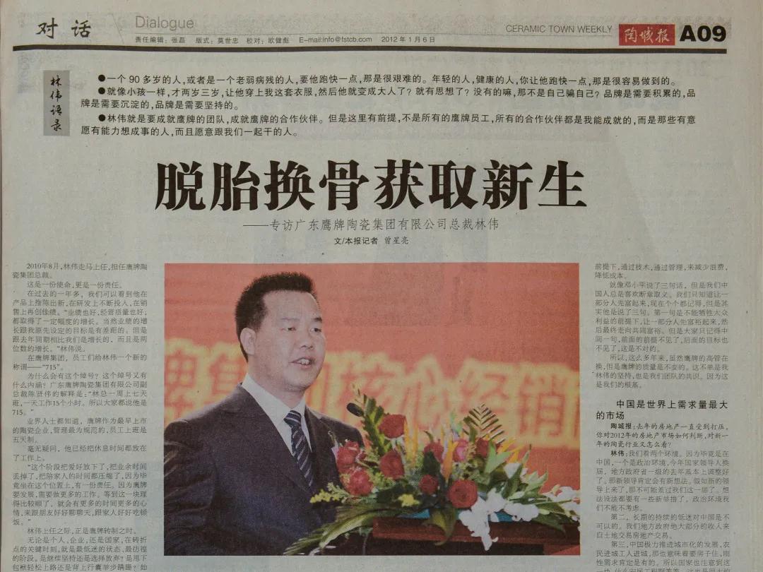 碧桂园杨国强念念不忘？！*牌鹰**陶瓷凭什么让人记住46年