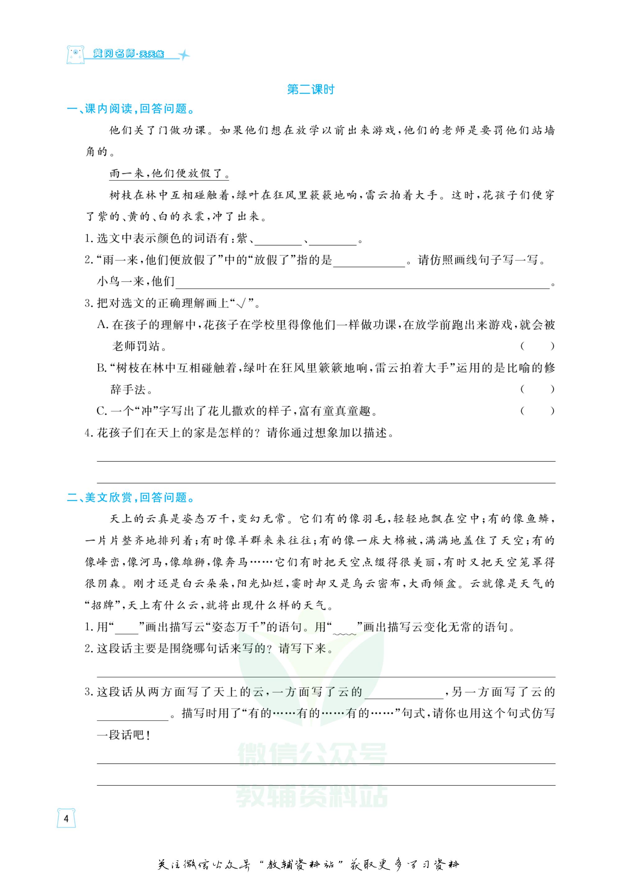黄冈天天练人教版三年级语文,三年级黄冈天天练上册语文答案
