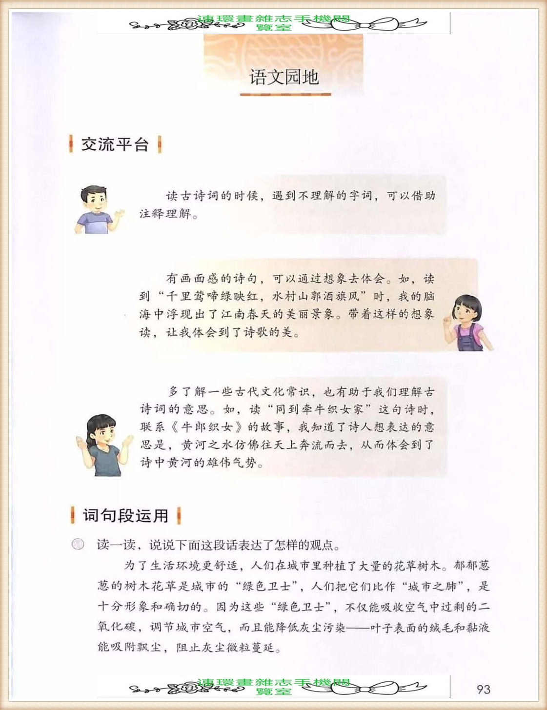 六年级上册语文词语表,六年级上册语文第一单元作文