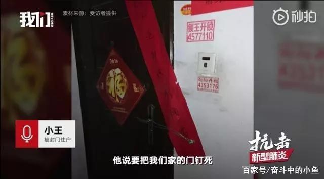 返乡人员家门被封死,武汉返乡被封门