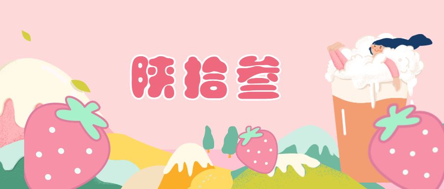 711三月草莓新品,711草莓系列