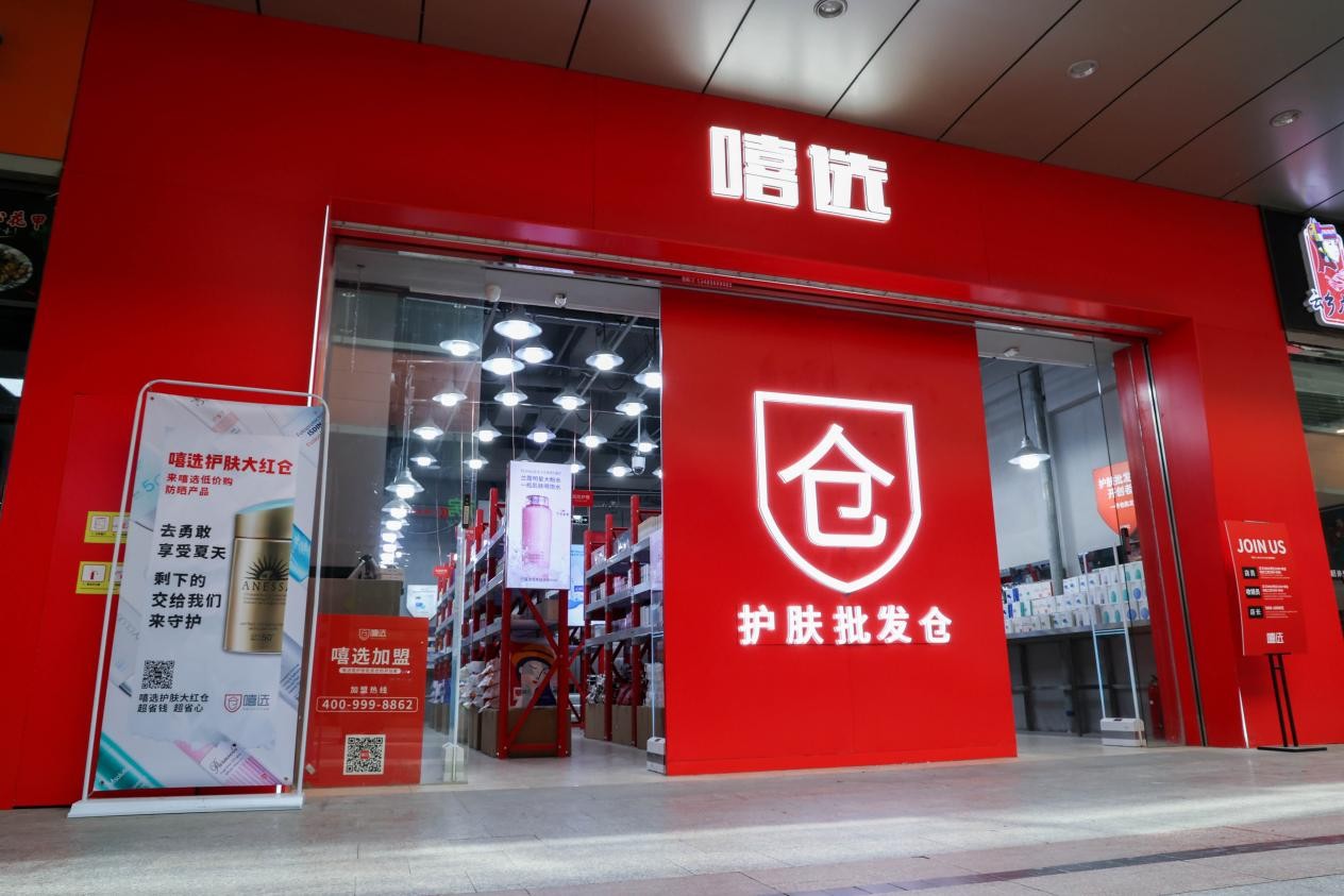 嘻选护肤批发仓全国火爆招商,嘻选护肤仓加盟中心