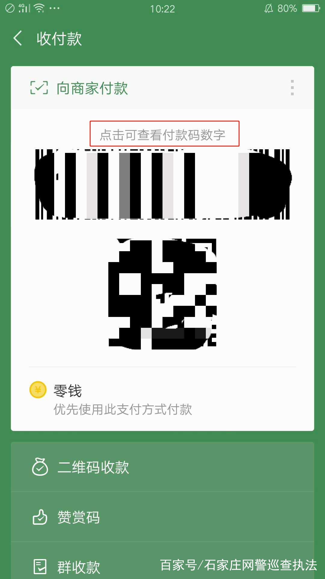 手机付款一定要注意的事情,用手机付账的时候一定要注意安全