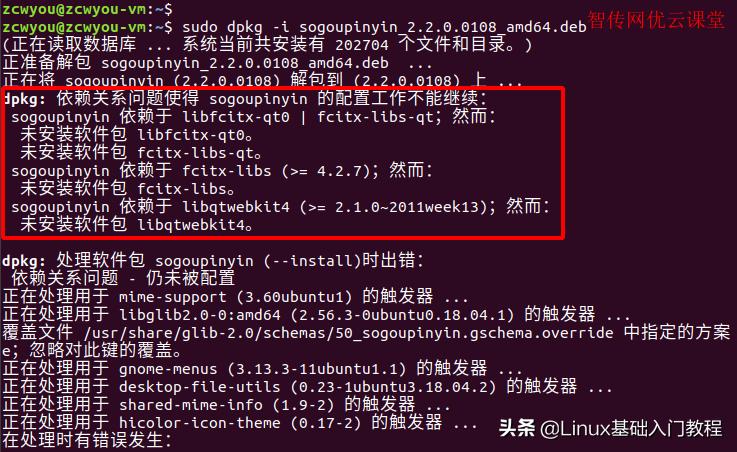 ubuntu系统怎么安装搜狗输入法,ubuntu如何安装搜狗输入法
