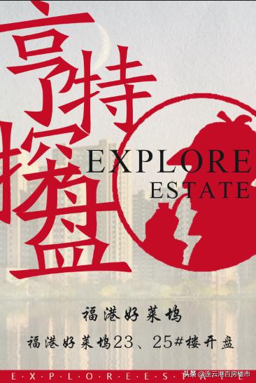 连云区福港好莱坞最新房价,连云港连云区好莱坞二手房价最新