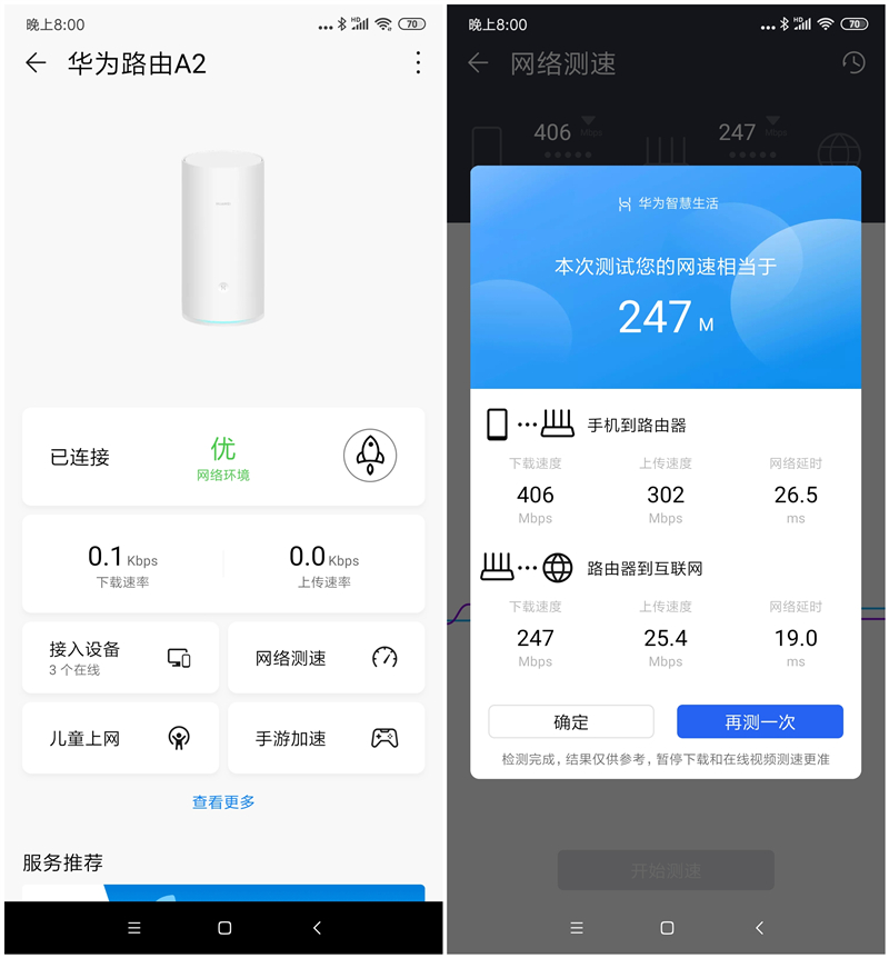 华为路由a2评测,华为路由器a2怎么设置