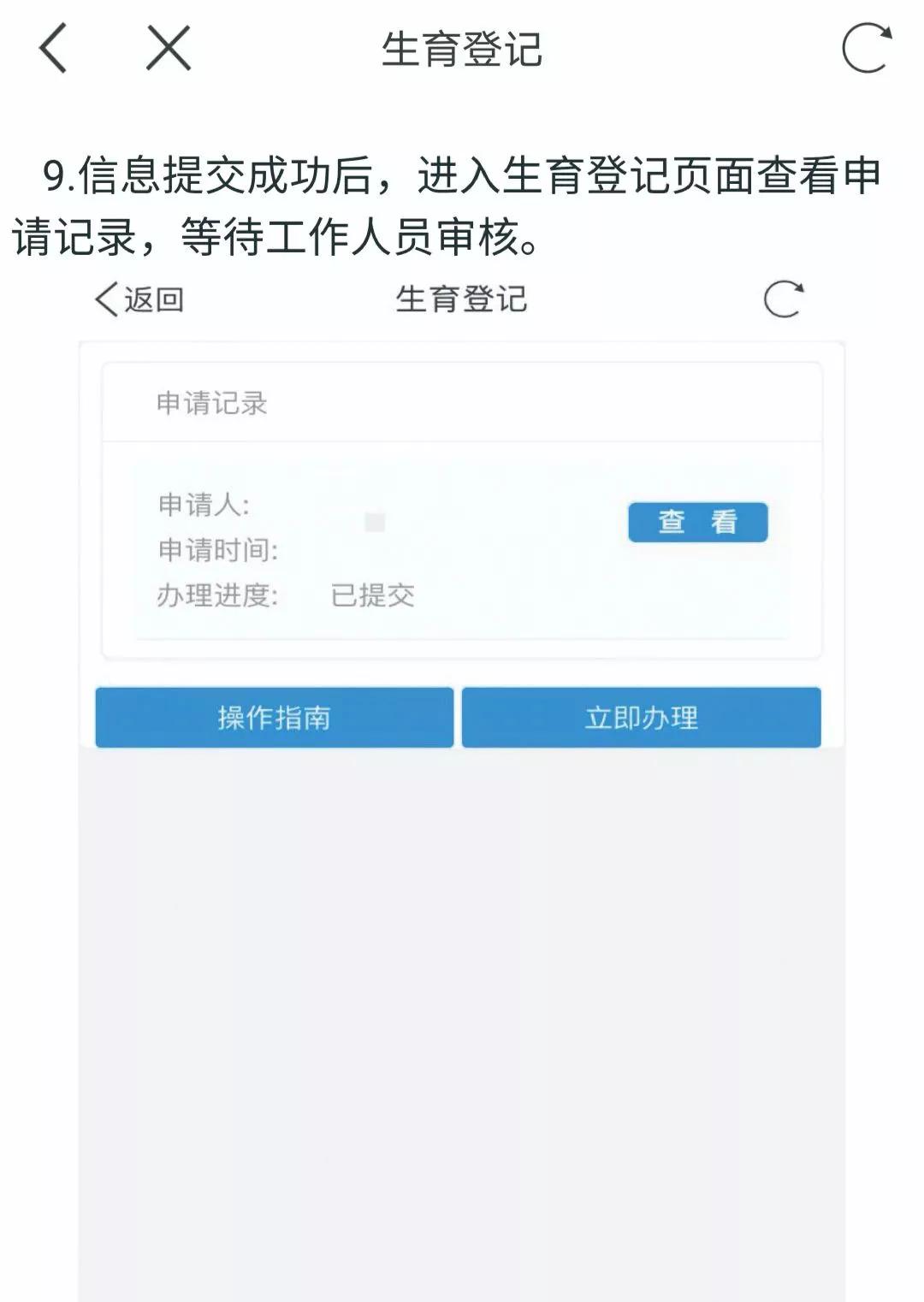 徐州市生育津贴网上申请流程,二孩生育登记网上办理
