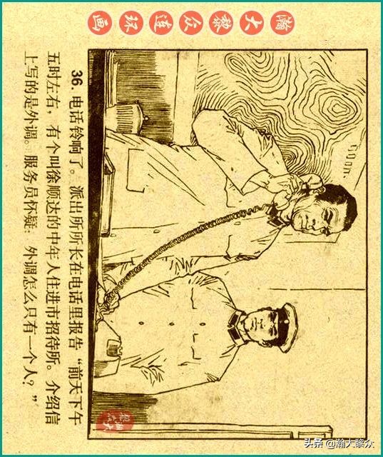 50年代刑侦反特连环画,瀚大黎众连环画民间故事