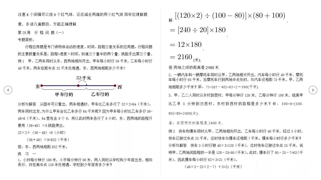 一年级奥数举一反三北师大版,一年级数学举一反三