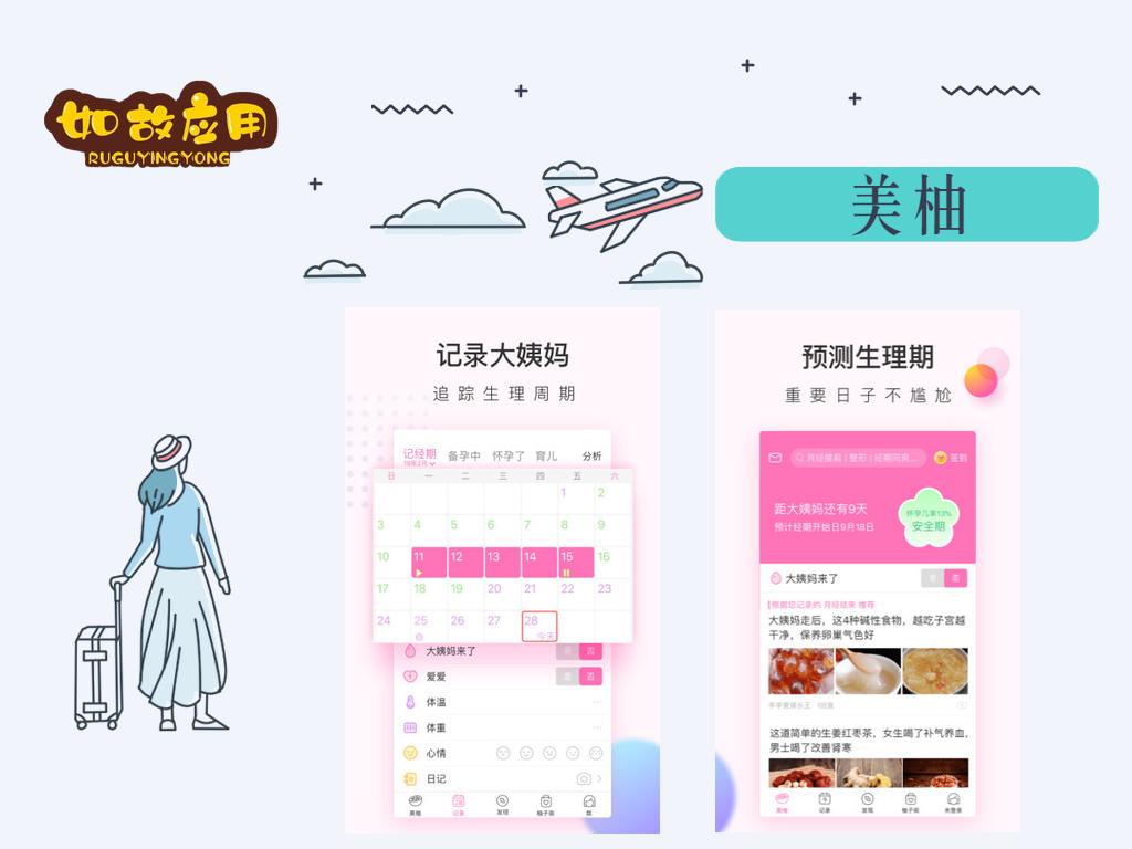 女生必备十款免费app,推荐女生五个超好用的app