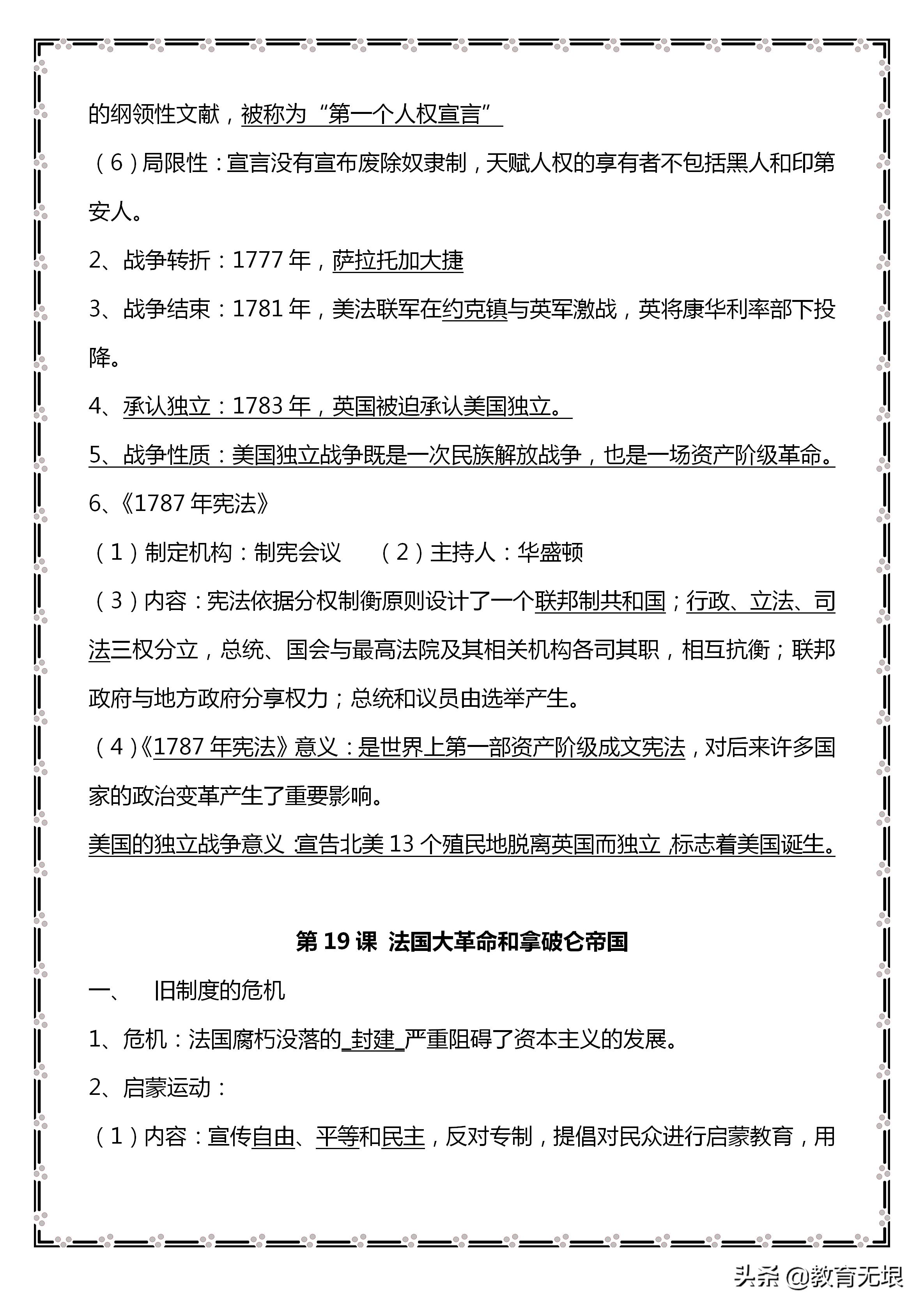 初三历史中考必背知识点视频,历史初三中考重点知识归纳开卷