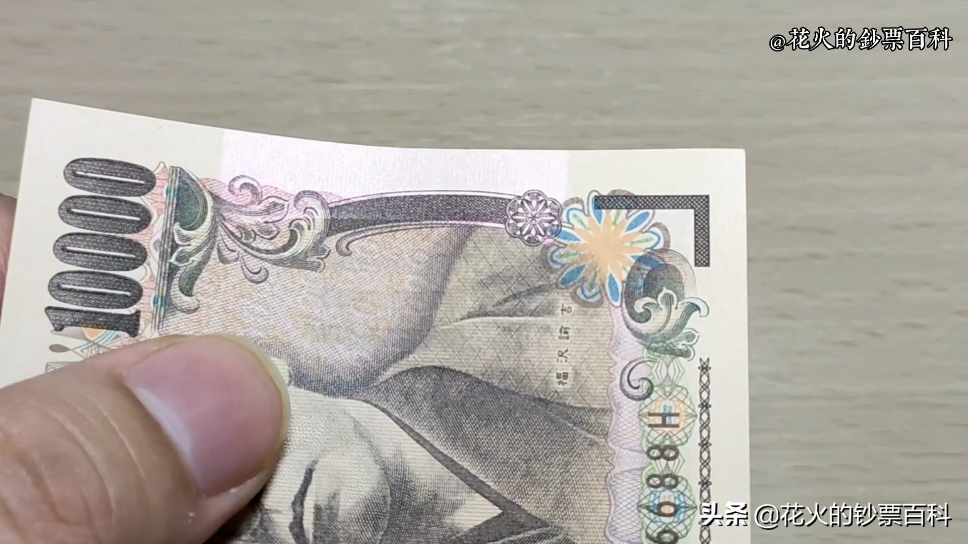 日本千元钞票如何辨别真假,日本十元钞票