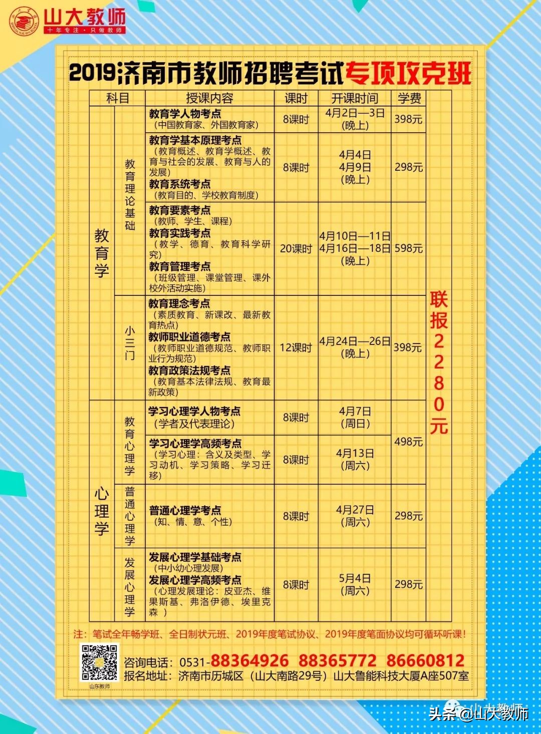 2020年曹县公开教师招聘政审通知,2008年曹县一中招聘教师简章