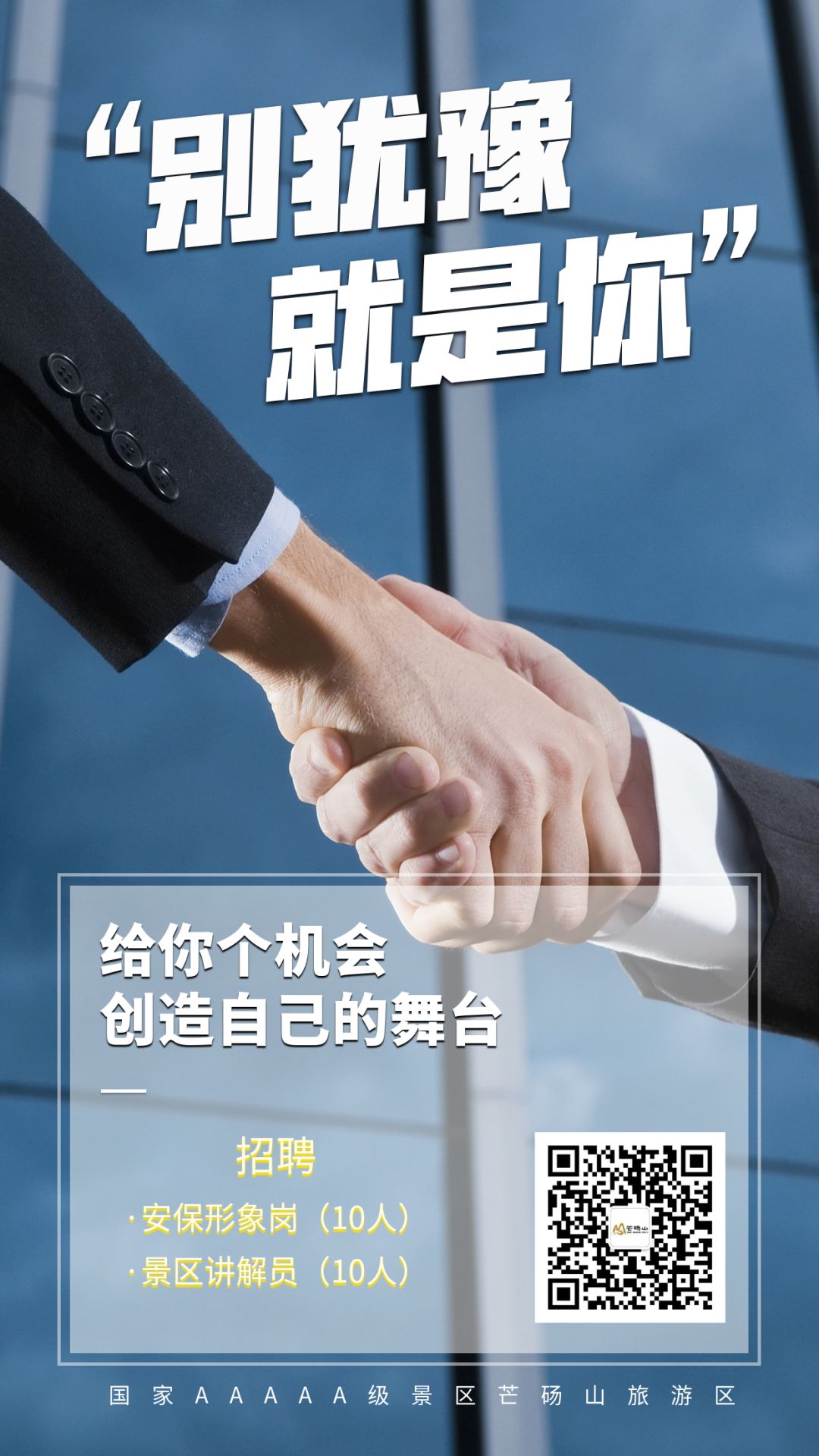 永城芒山旅游招聘,商丘芒砀山景区招聘