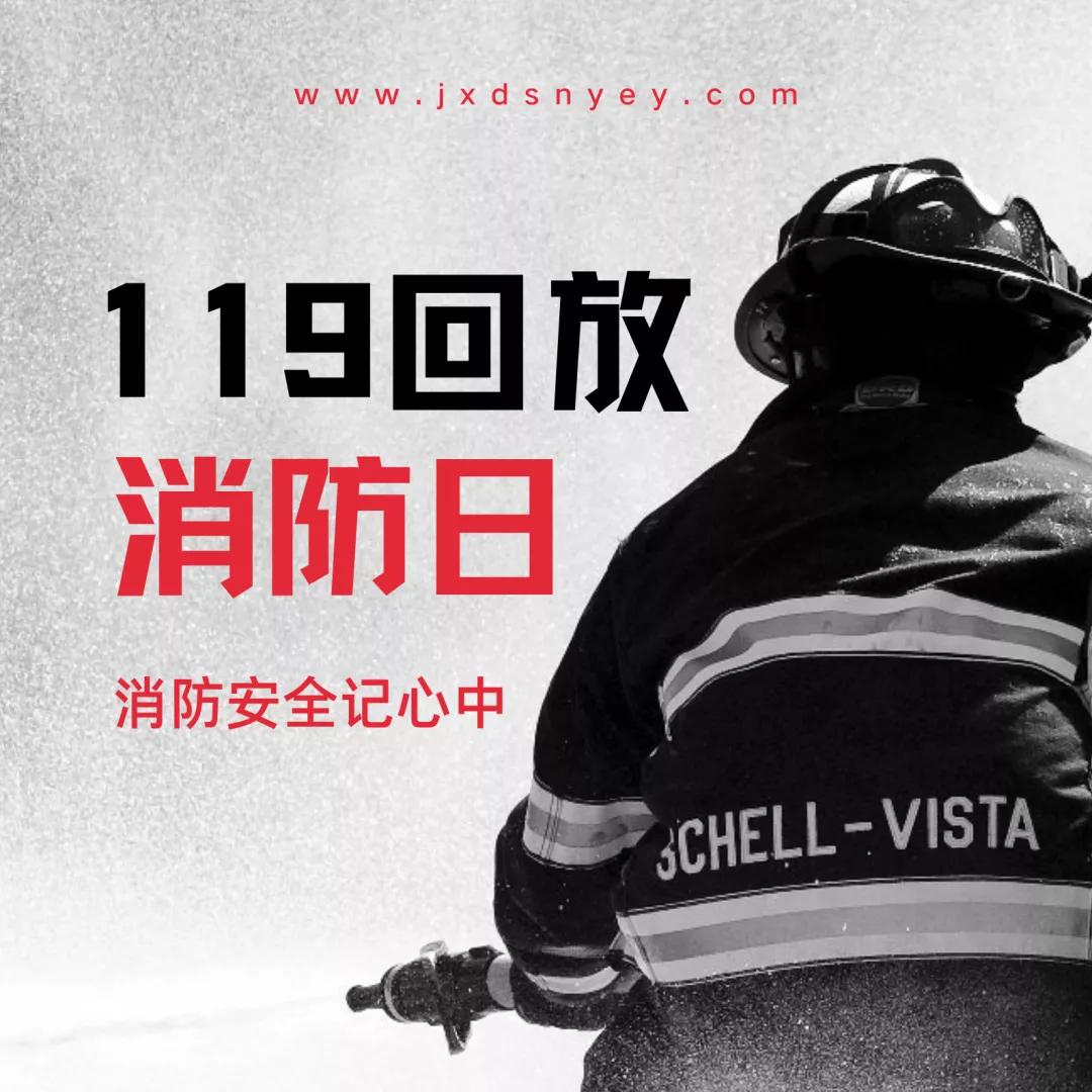 关于119消防的演练视频,119消防宣传日逃生视频
