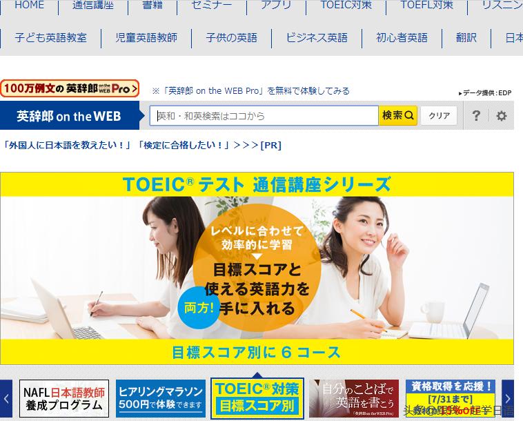 日语学习在线课程零基础,日语学习网课哪儿好