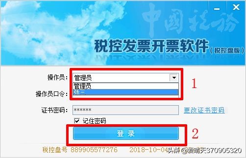 税控盘开发票如何操作,税控盘如何开普通发票操作步骤