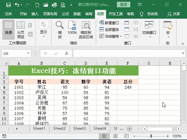 excel表格如何冻结表头,2003excel怎么冻结表头