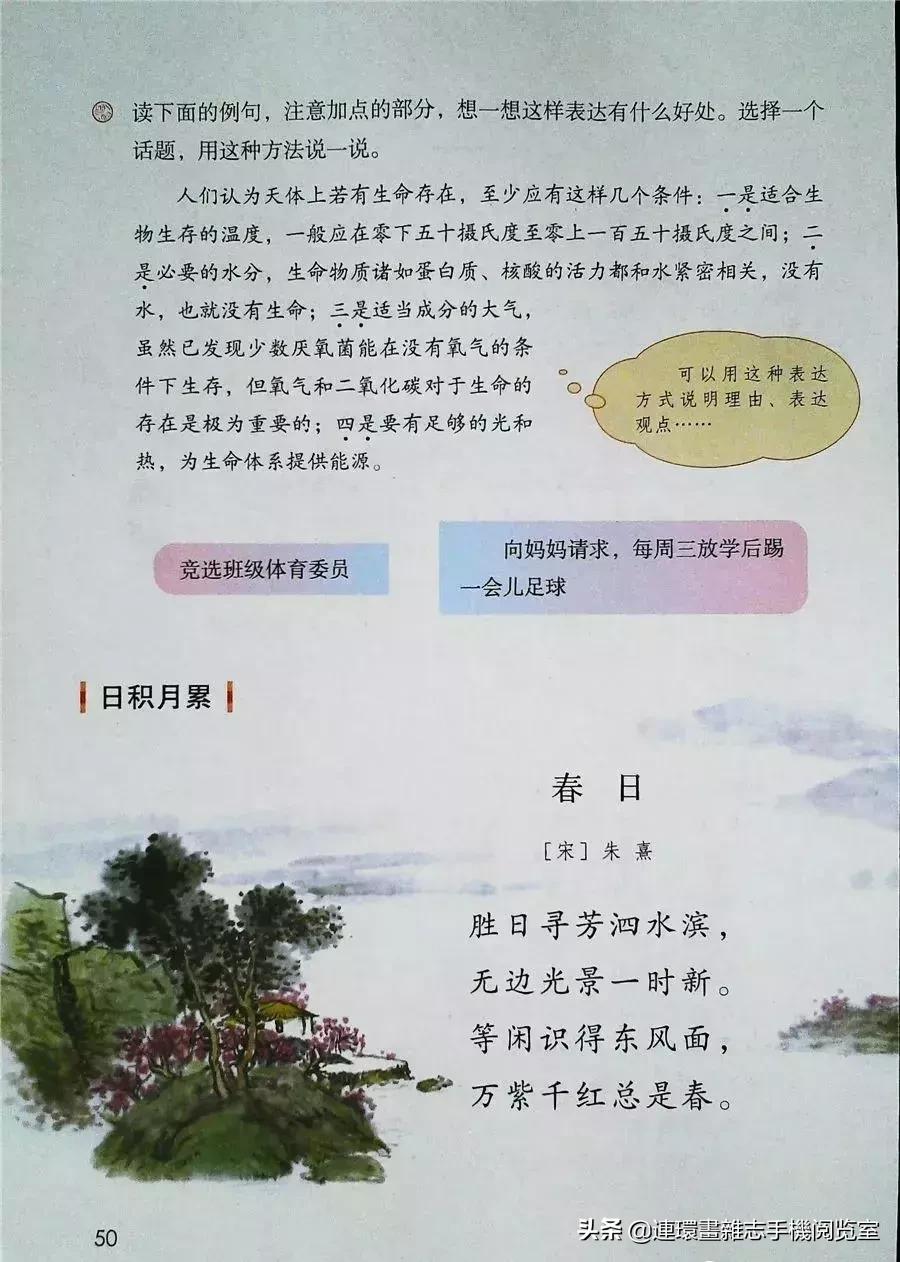 小学六年级语文上册电子课本,部编语文六年级上册电子课本