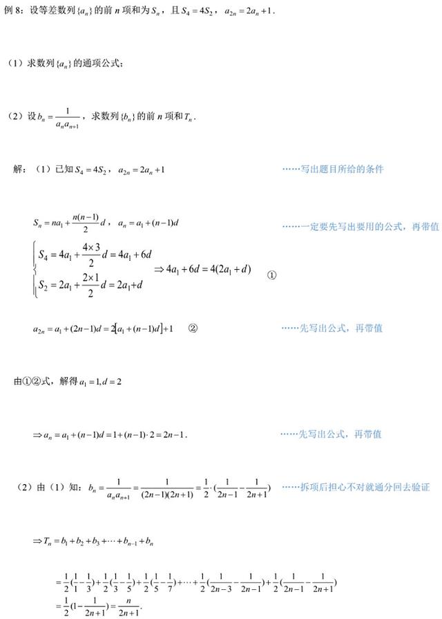 高中数学数列解答题图片,高中数学解三角形公式大全笔记