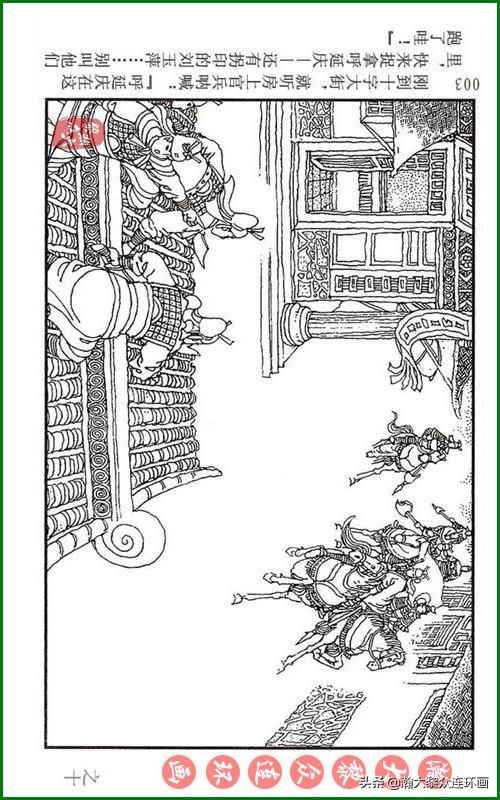 呼家将连环画全集,瀚大黎众连环画八大锤