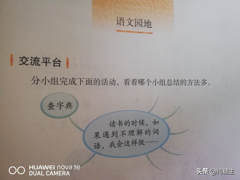 三年级下册第一单元语文园地笔记,部编三年级语文上册第二单元笔记