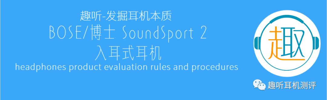 bosesound2评测,博士bosesoundsport有线
