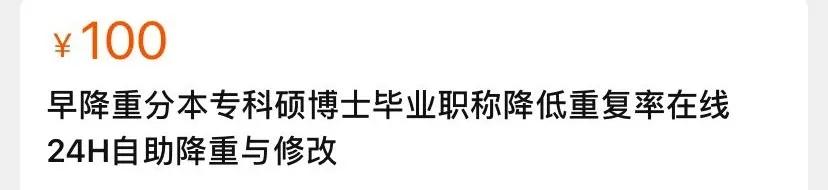 在某宝买「知网查重」，是研究生们被无情收割的第一把韭菜