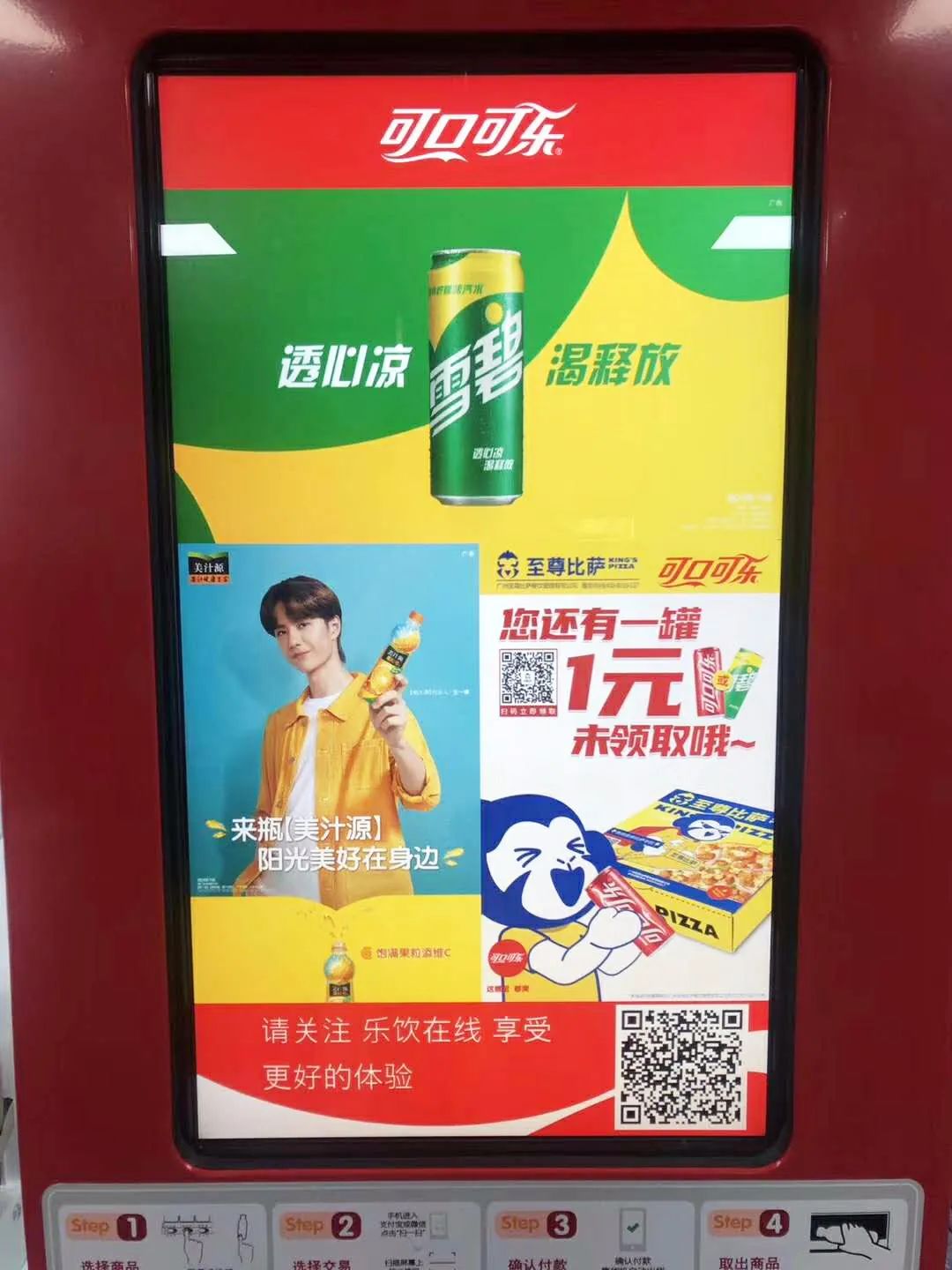 至尊比萨可口可乐自贩机广告登陆广州啦