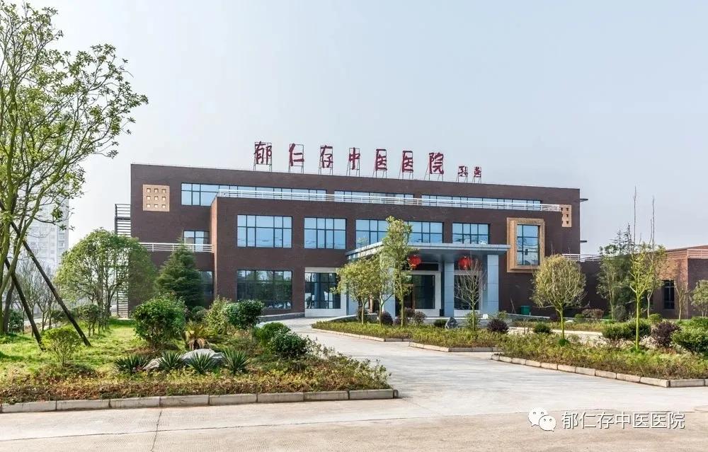 郁仁存老中医馆地址,郁仁存老中医在哪里坐诊