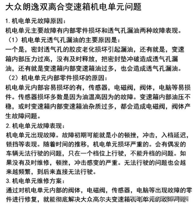 大众朗逸变速箱常见故障挡杆总成,大众朗逸变速箱有什么缺点
