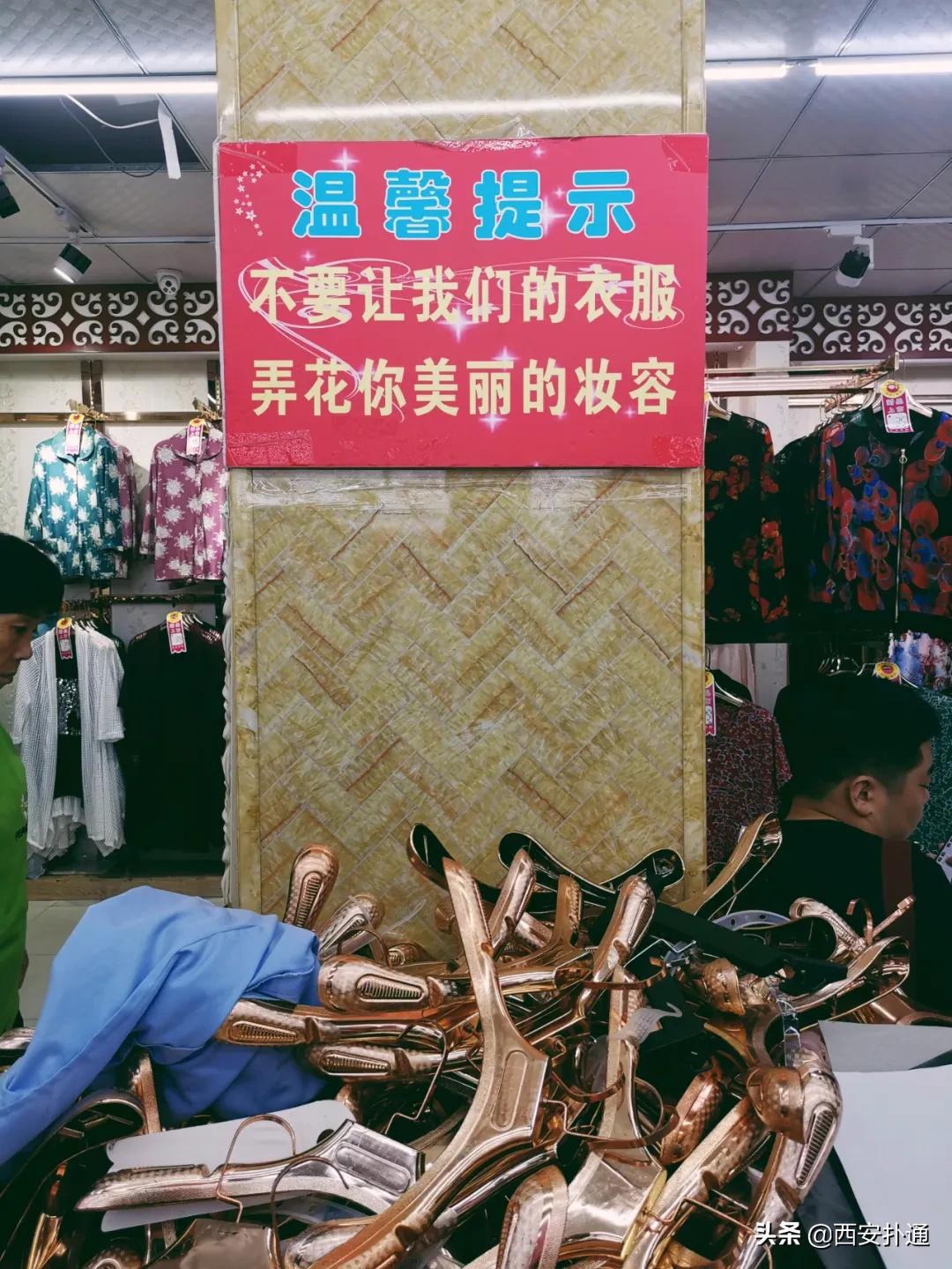 西安超便宜衣服店在哪,西安值得去的最大服装批发市场