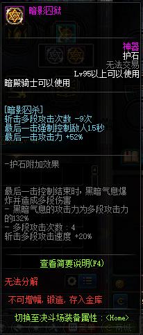 护石附加效果,dnf暗殿骑士护石符文选择