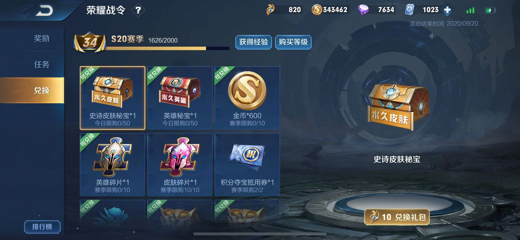 王者荣耀战令打到78级了再买典藏,王者荣耀存够了13888买谁