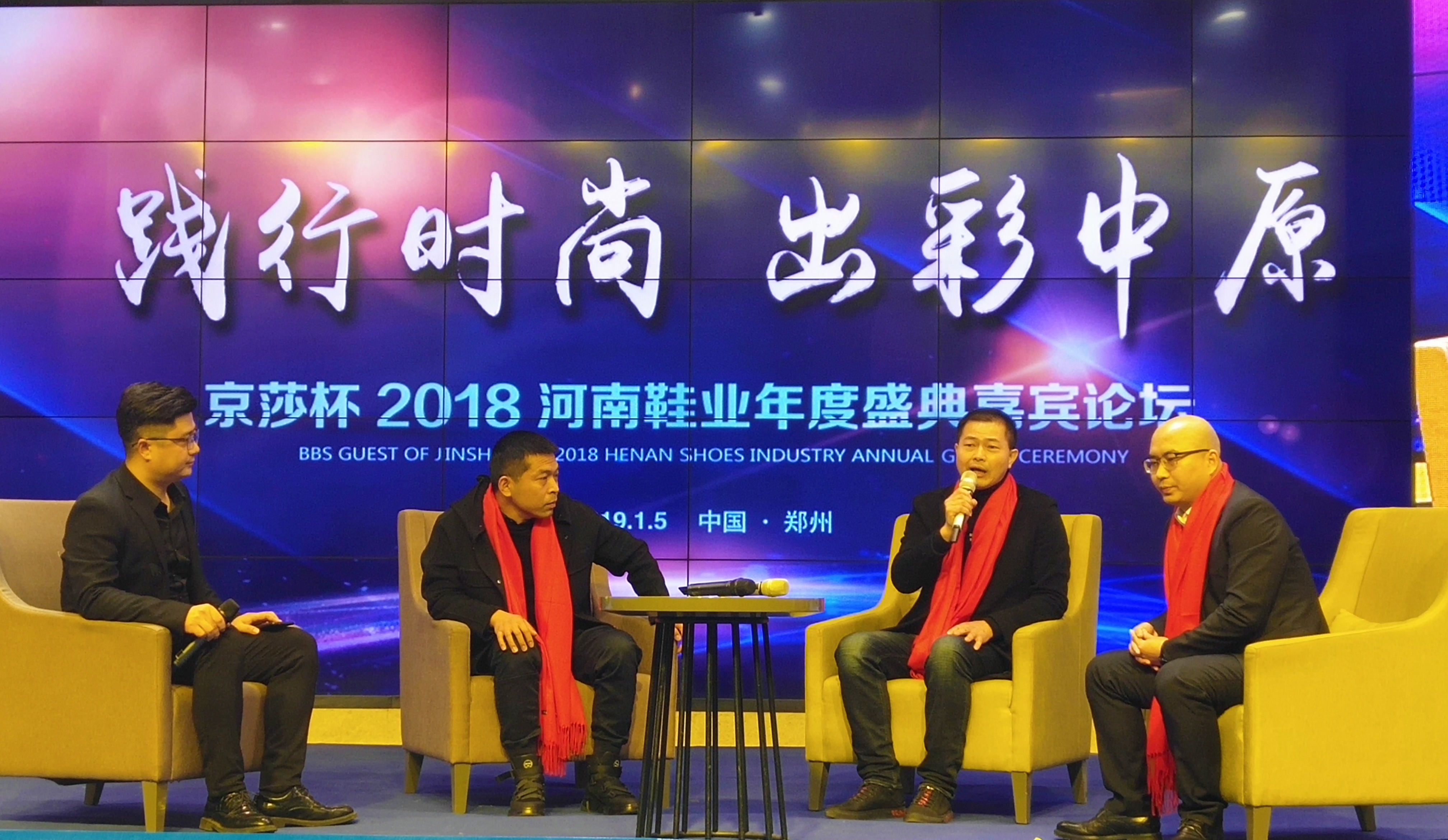 第四届鞋业盛典,2018年河南郑州盛典