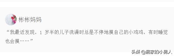 宝宝爱摸“小鸡鸡”?学会这几点从容应对