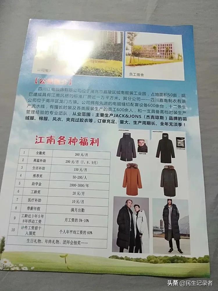 成都服饰公司招聘信息最新 (四川江南服饰有限公司招聘)