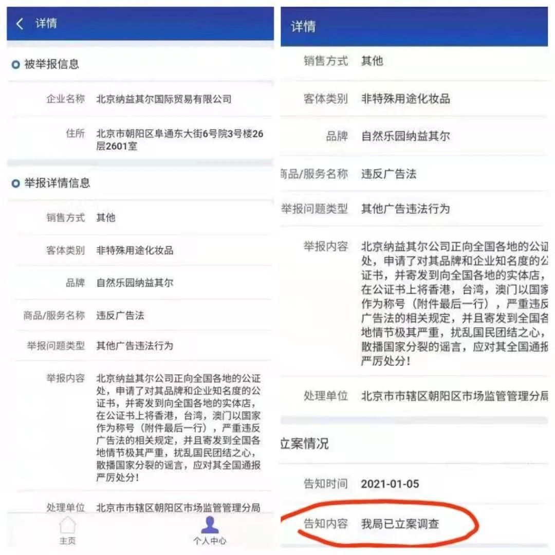 纳益其尔侵权案怎么上诉,纳益其尔侵权案真的假的