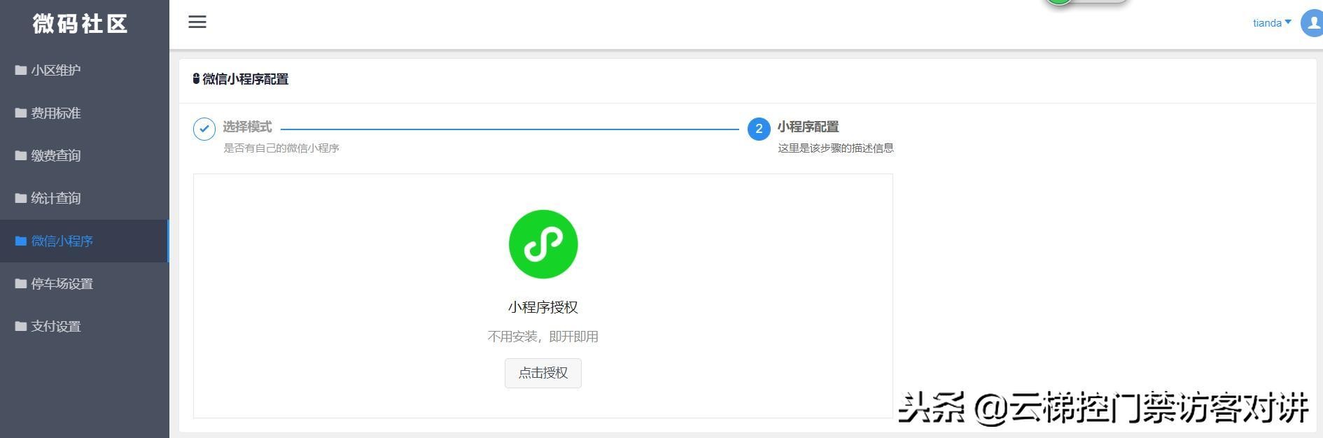 智慧社区和智慧物业,智慧社区平台物业收费操作