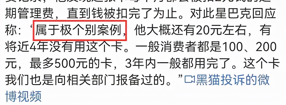 星巴克会员卡自动扣款管理费,星巴克预付卡超期扣管理费