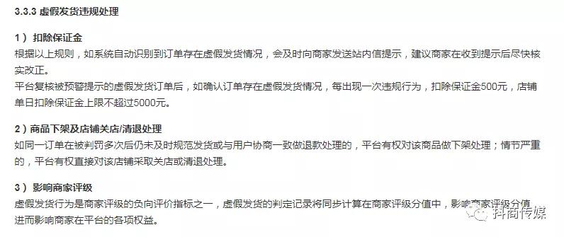 抖音小店注意事项和技巧,抖音小店需要注意的事项